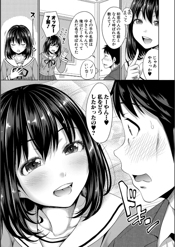 初恋のヒト -もし相性抜群なパパ活娘が義娘になって24時間ハメ放題になったら-【電子版特典付き】_7枚目の画像